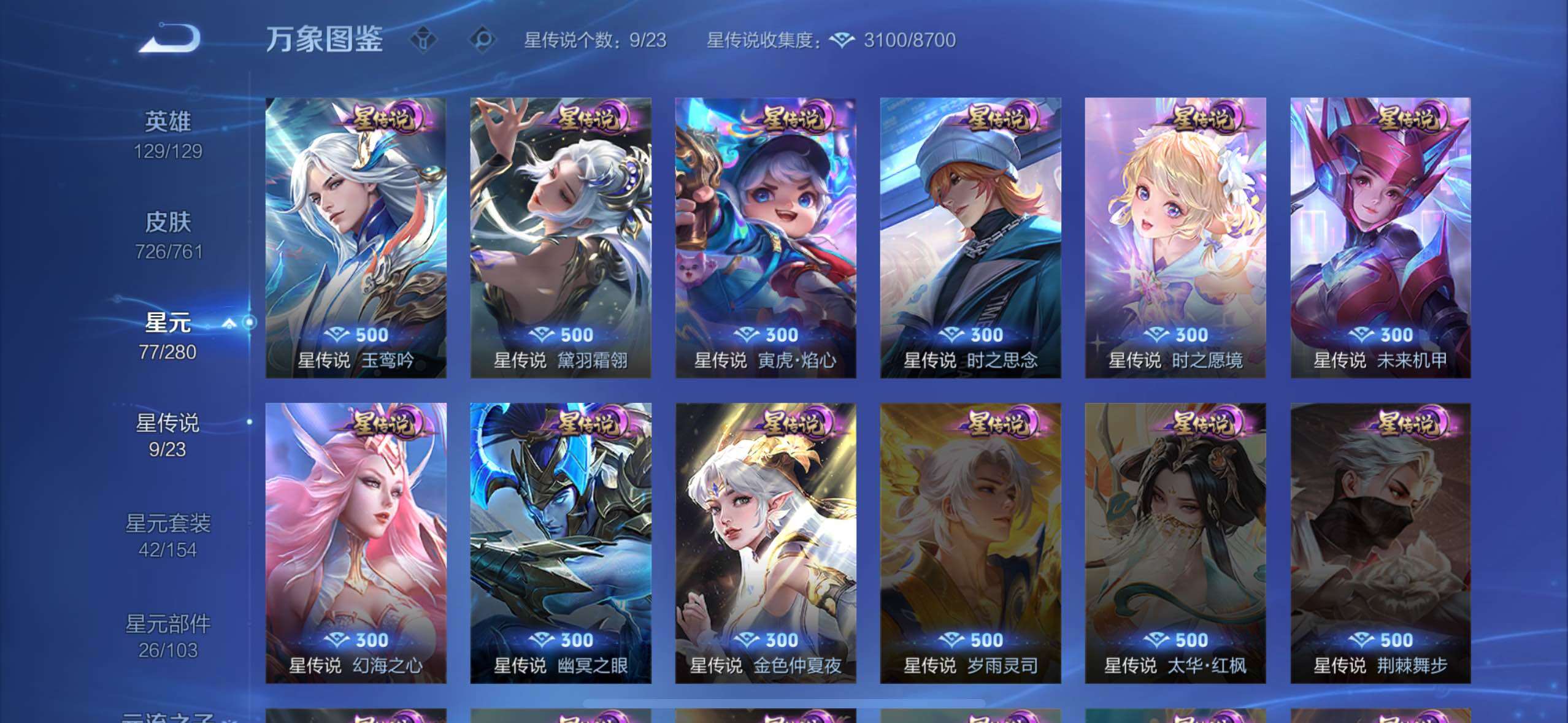 WZCMW4221089王者荣耀账号详情图11 WZCMW4221089王者荣耀账号详情图11