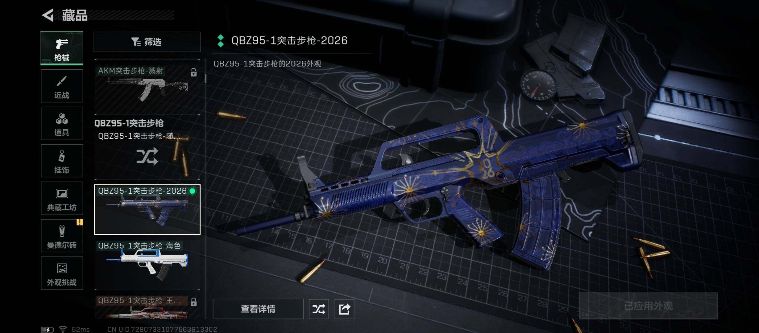 SJZCMW431375三角洲行动账号详情图9