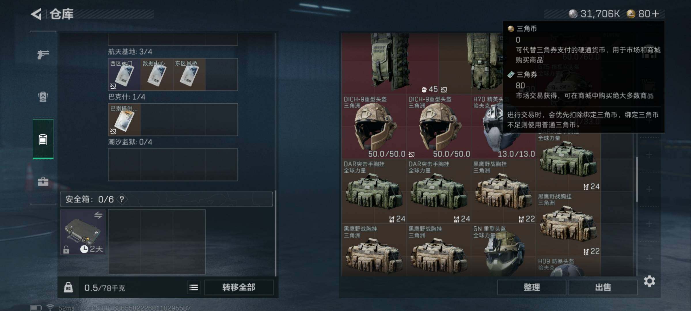 SJZCMW426815三角洲行动账号详情图7