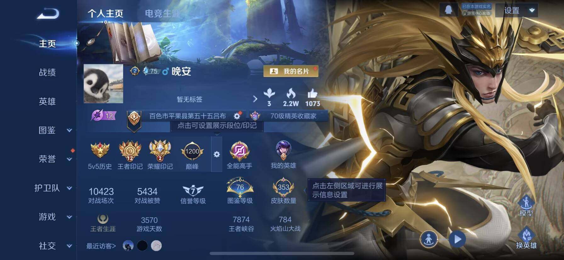 WZCMW488120王者荣耀账号详情图2