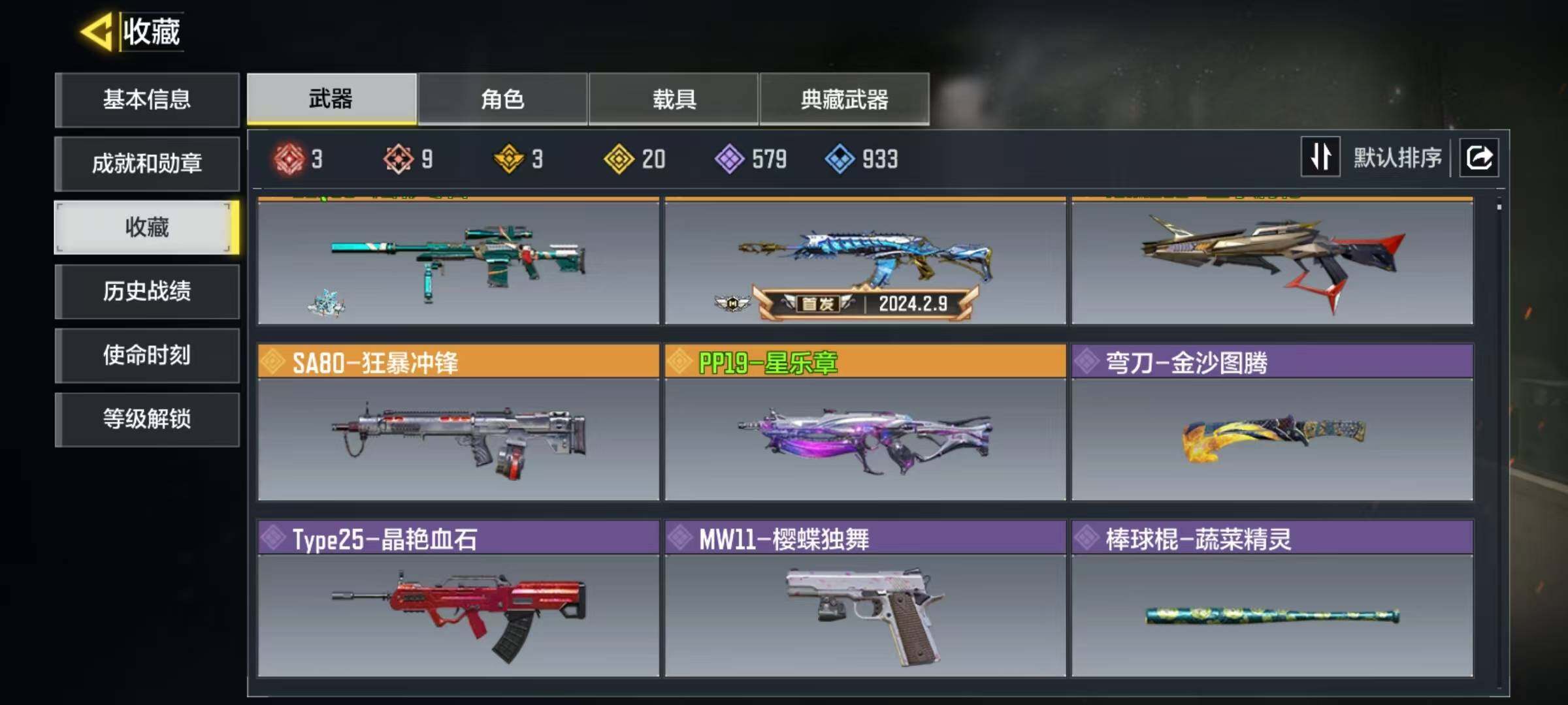 SMQM40656使命召唤手游账号详情图7