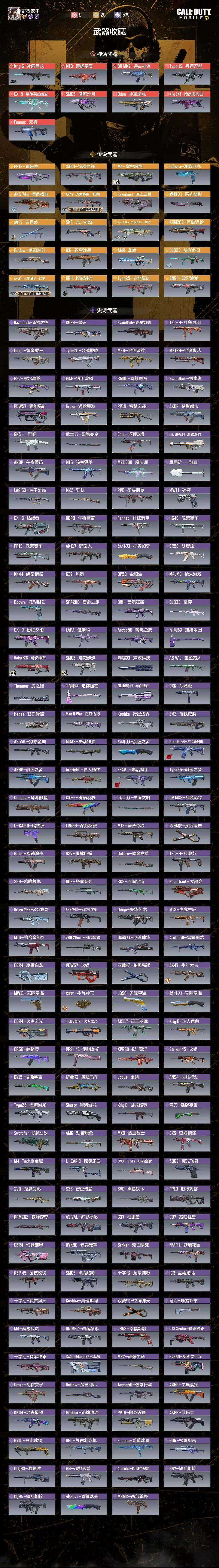 SMQM40656使命召唤手游账号详情图8