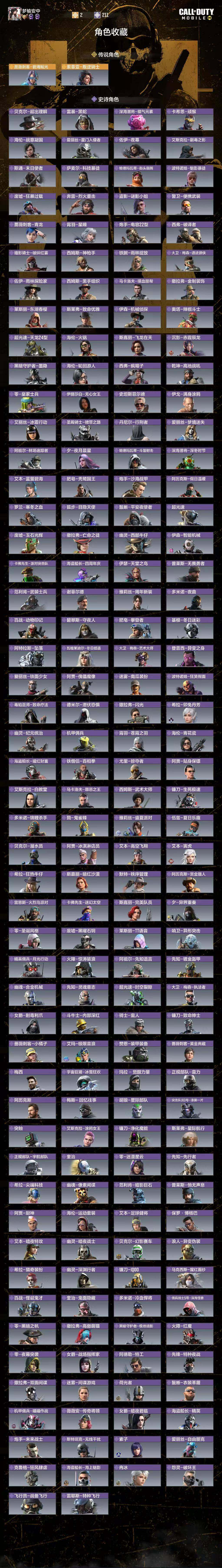 SMQM40656使命召唤手游账号详情图10