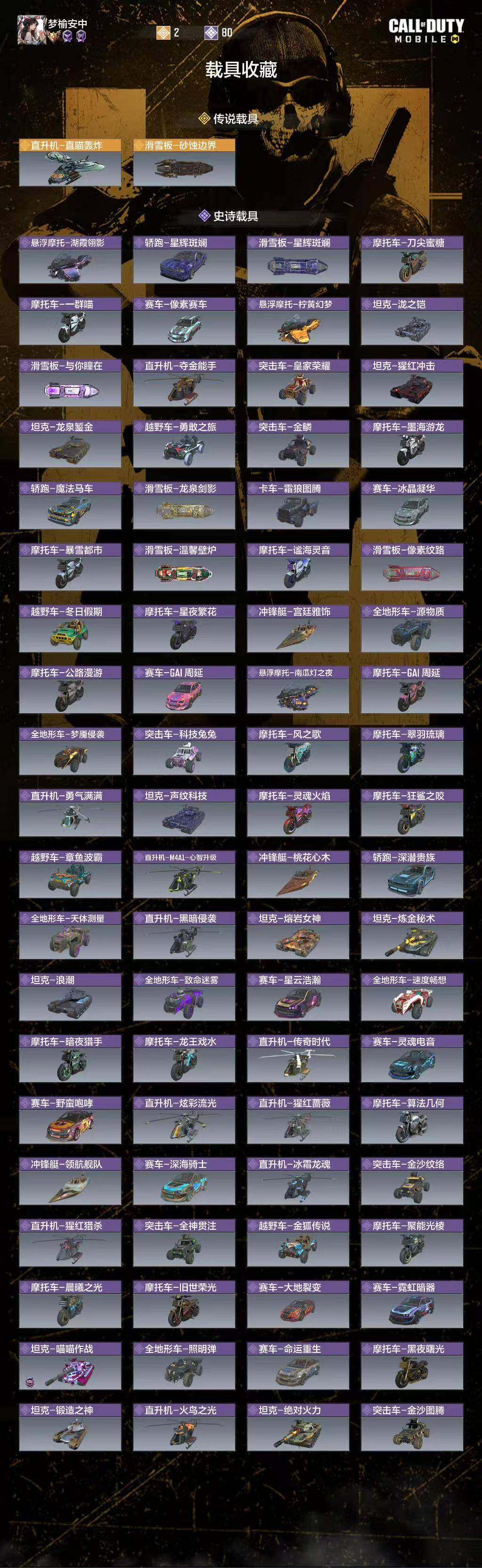 SMQM40656使命召唤手游账号详情图12