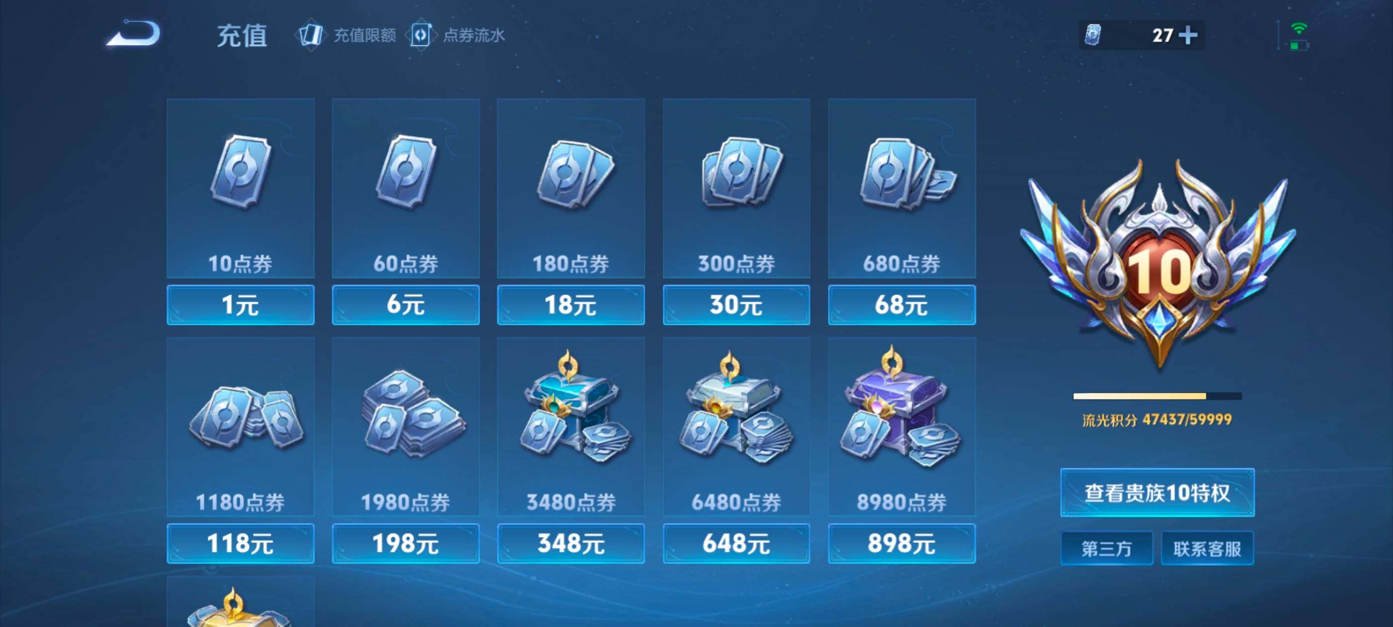 WZCMW488123王者荣耀账号详情图3