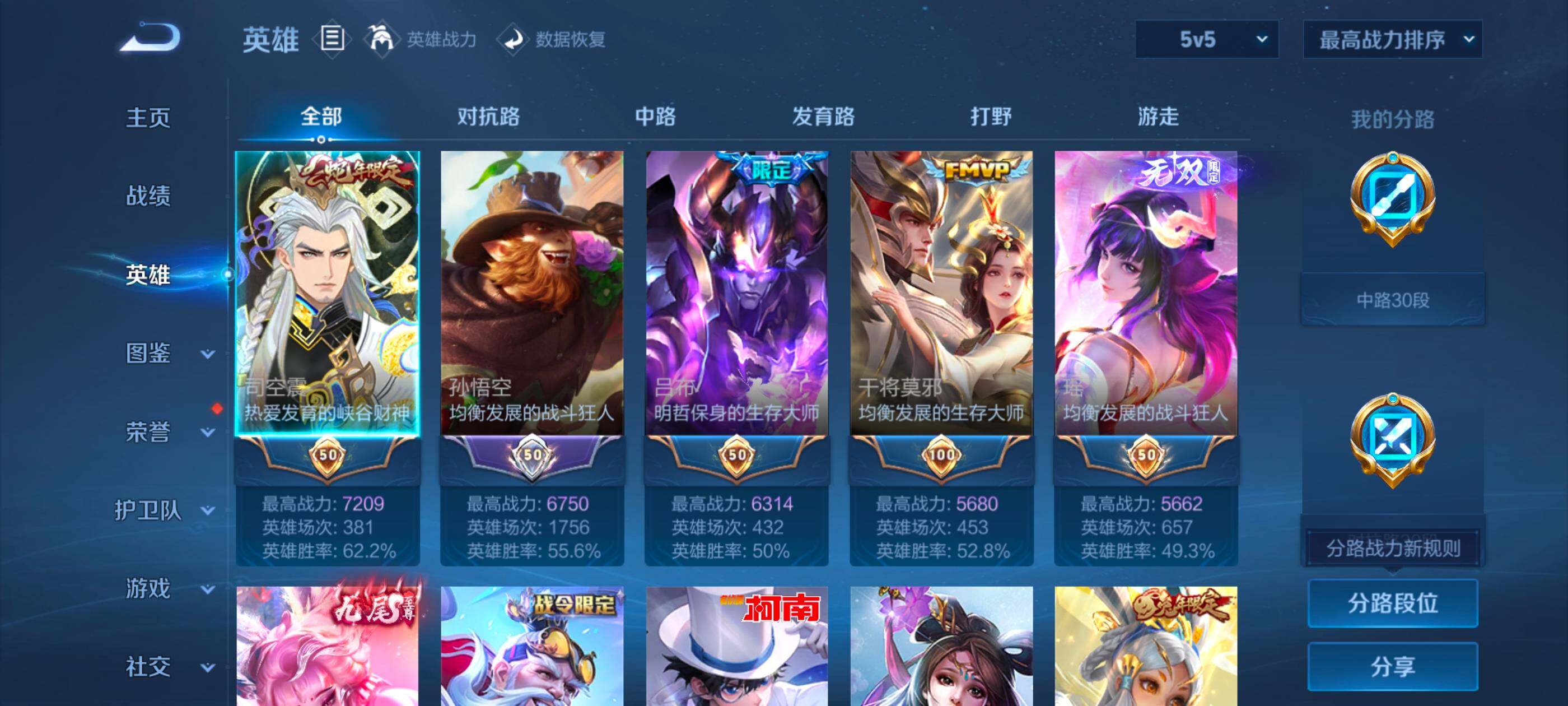 WZCMW488123王者荣耀账号详情图6