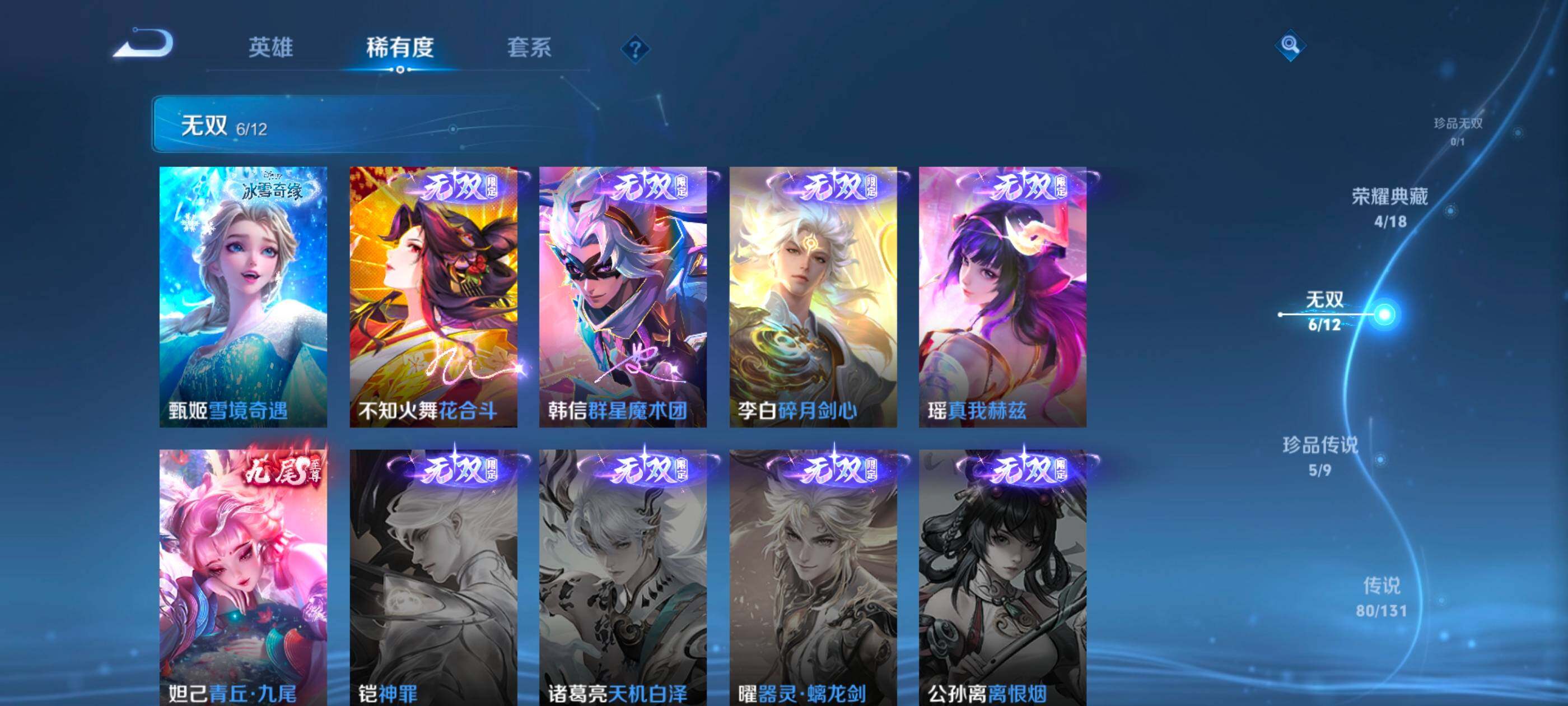 WZCMW488123王者荣耀账号详情图7