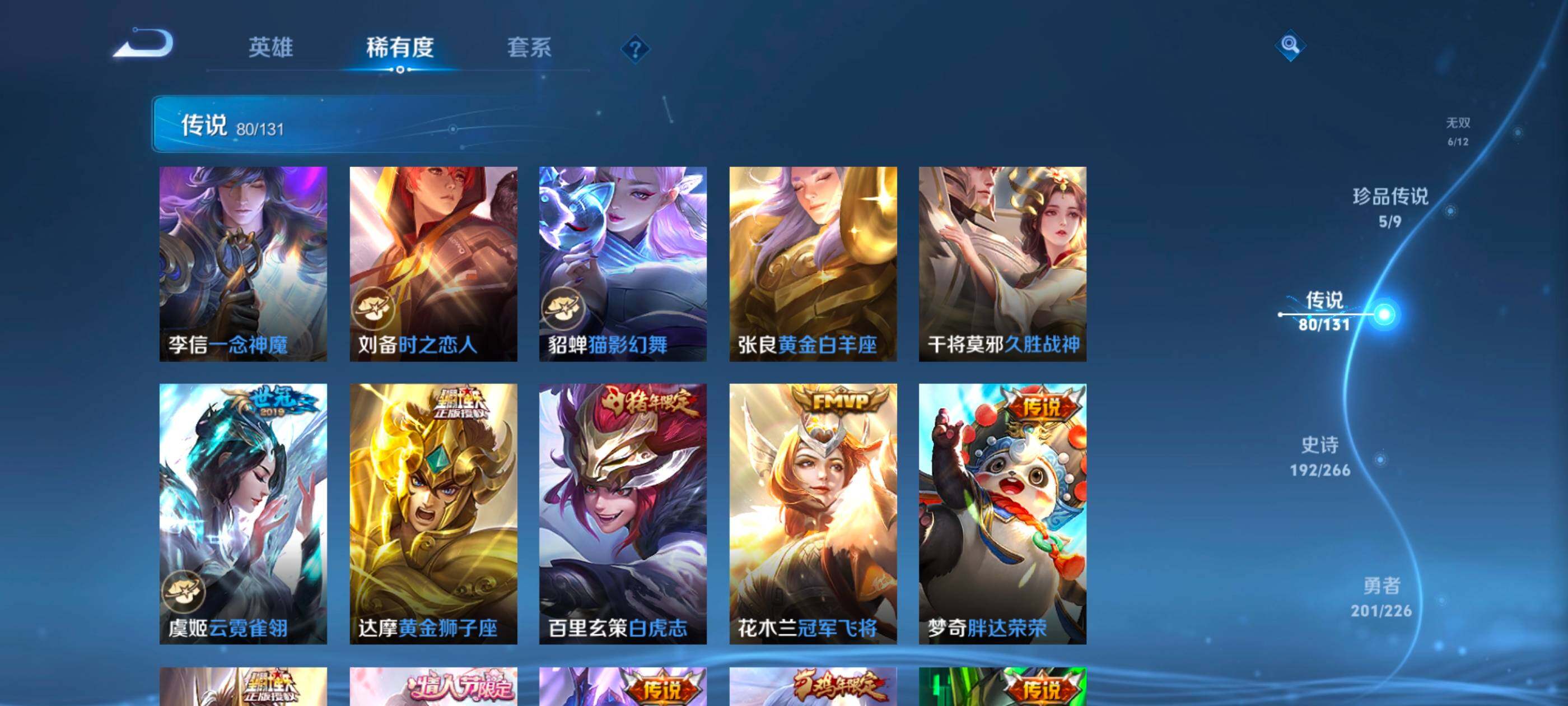 WZCMW488123王者荣耀账号详情图15