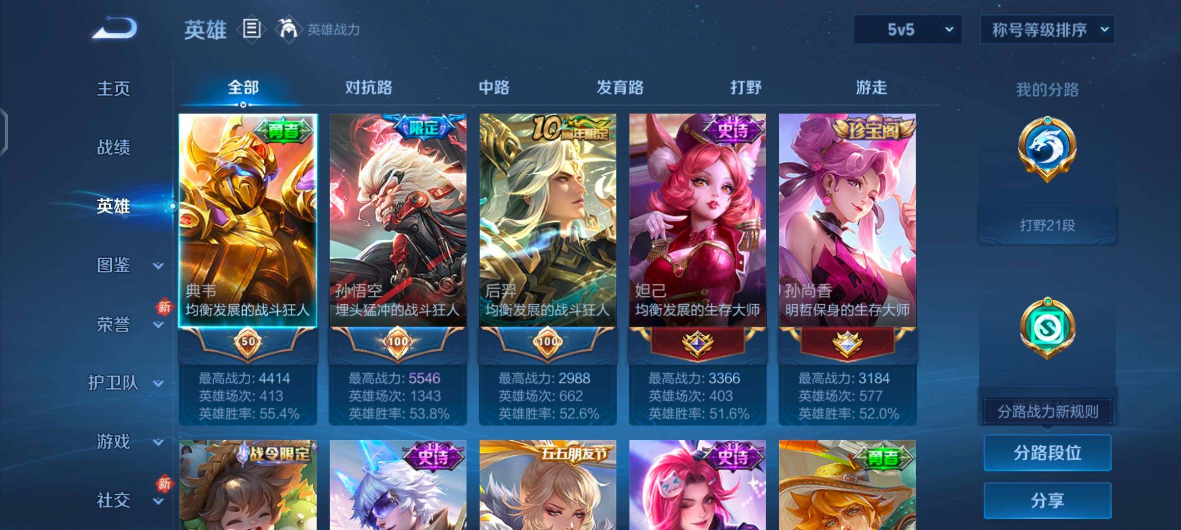 WZCMW4103254王者荣耀账号详情图3