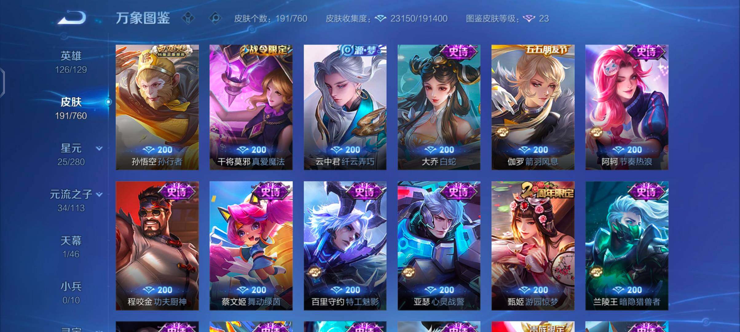 WZCMW4103254王者荣耀账号详情图8