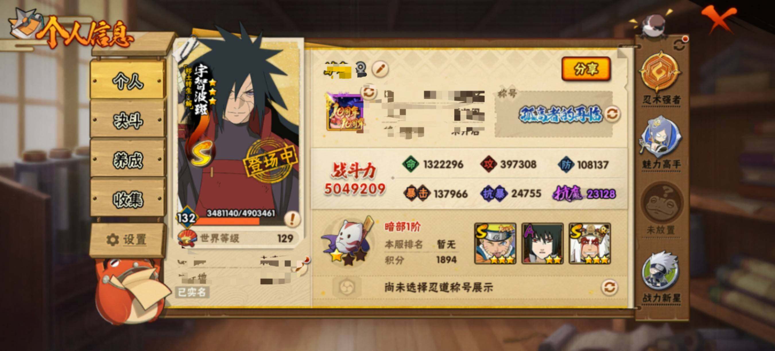 HYEY45892火影忍者账号详情图3