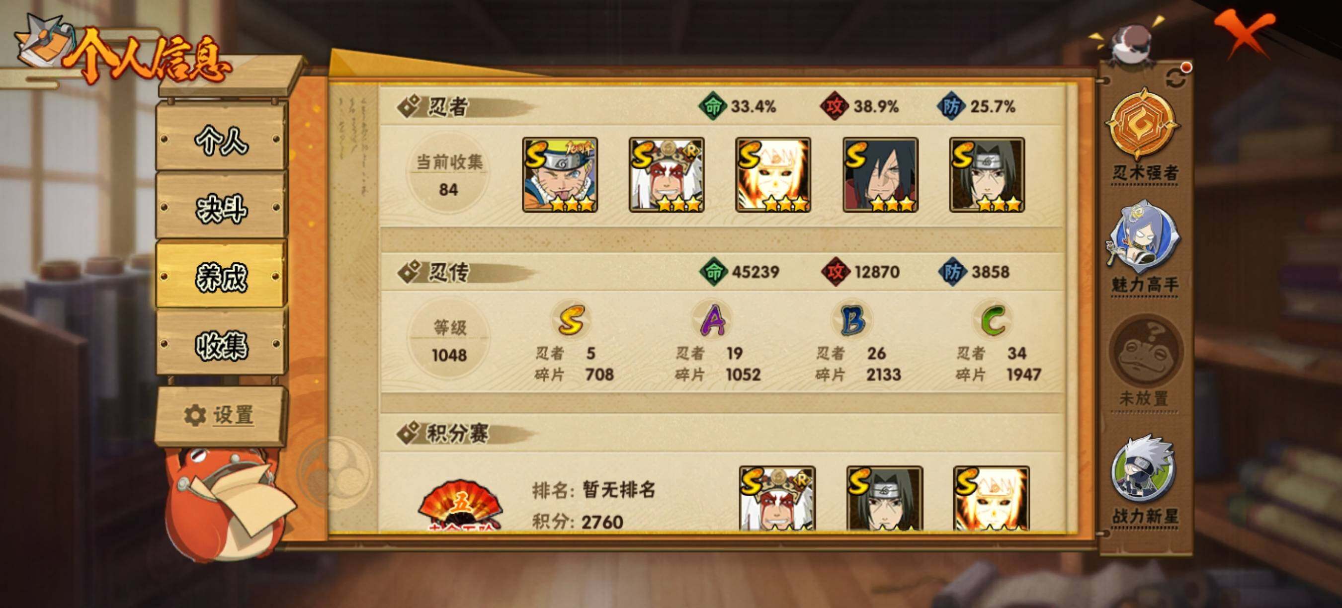 HYEY45892火影忍者账号详情图4