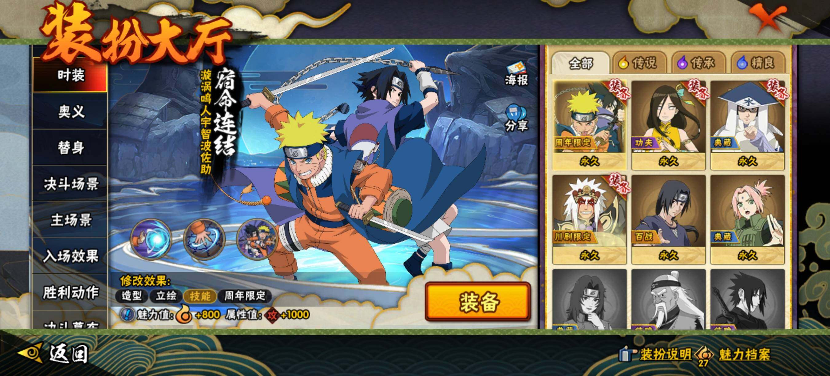 HYEY45892火影忍者账号详情图13