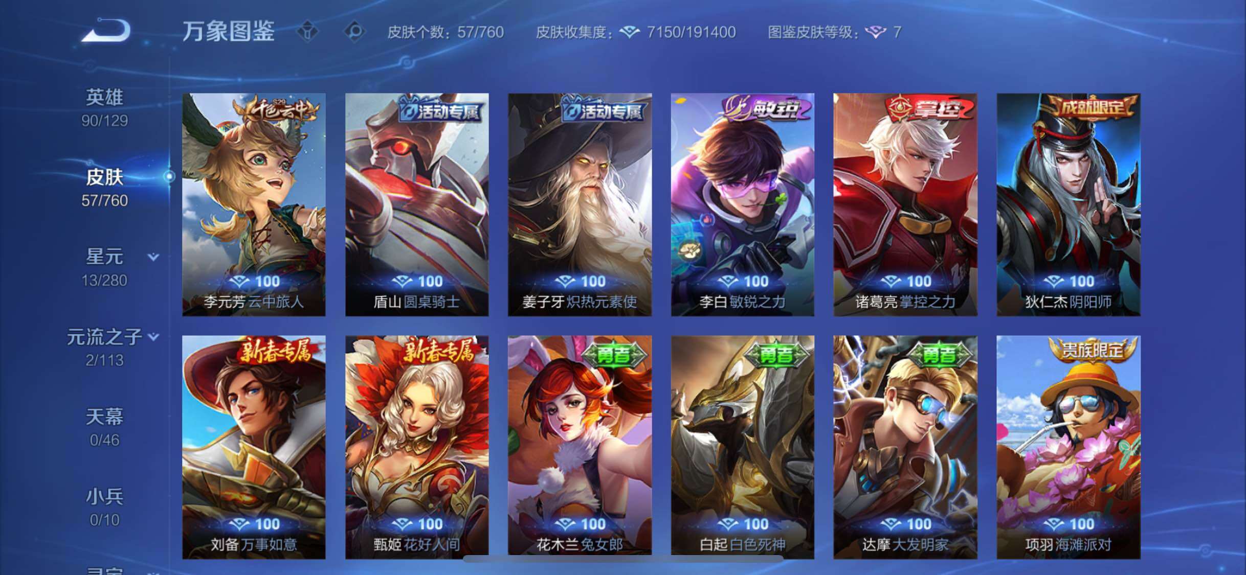 WZCMW4103253王者荣耀账号详情图8