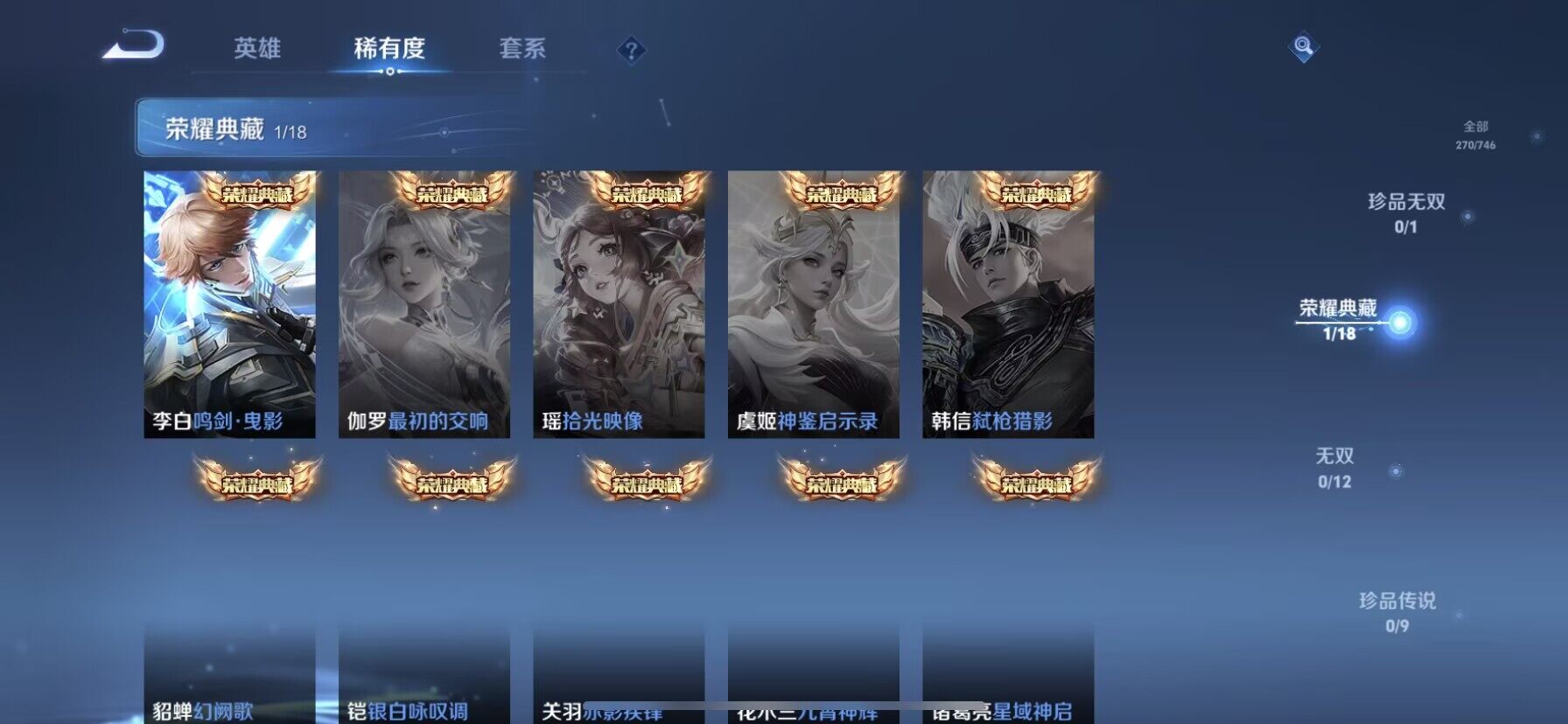 WZDN498643王者荣耀账号详情图3 WZDN498643王者荣耀账号详情图3