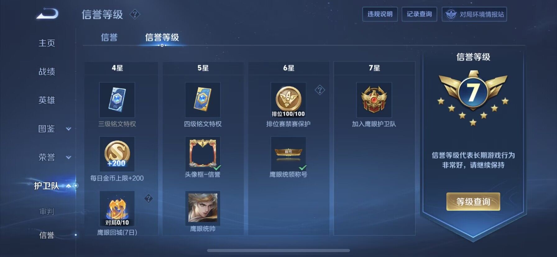 WZDN498643王者荣耀账号详情图11 WZDN498643王者荣耀账号详情图11