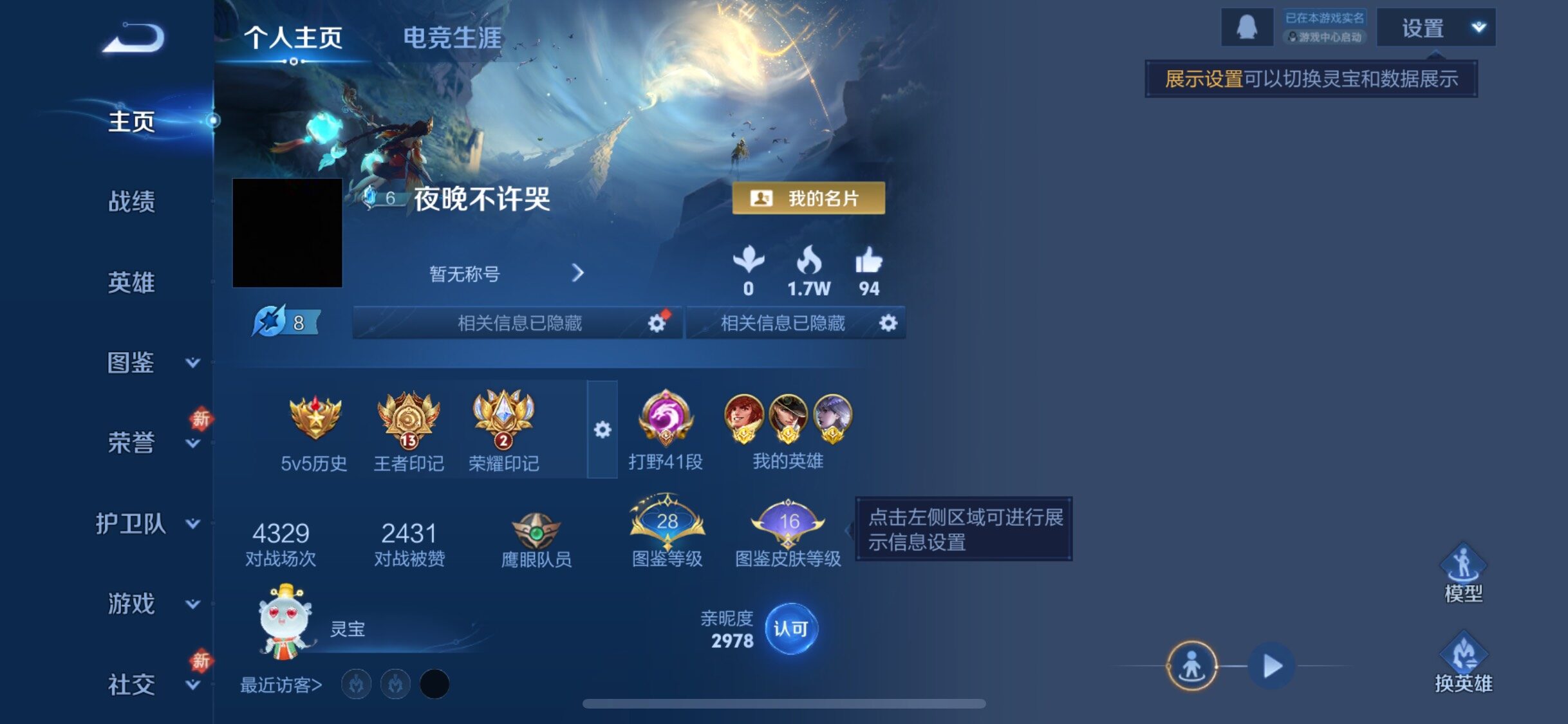 WZCMW4103251王者荣耀账号详情图2