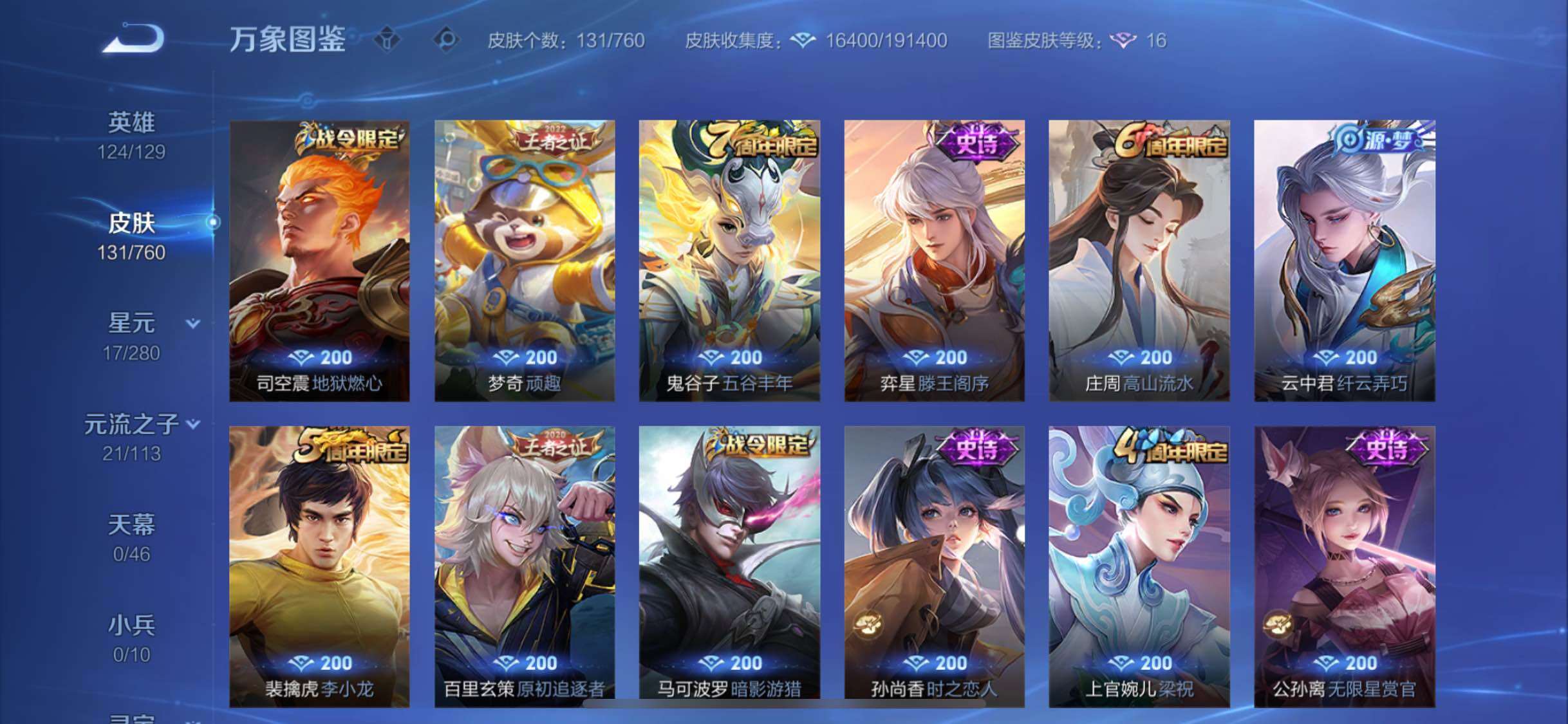 WZCMW4103251王者荣耀账号详情图6