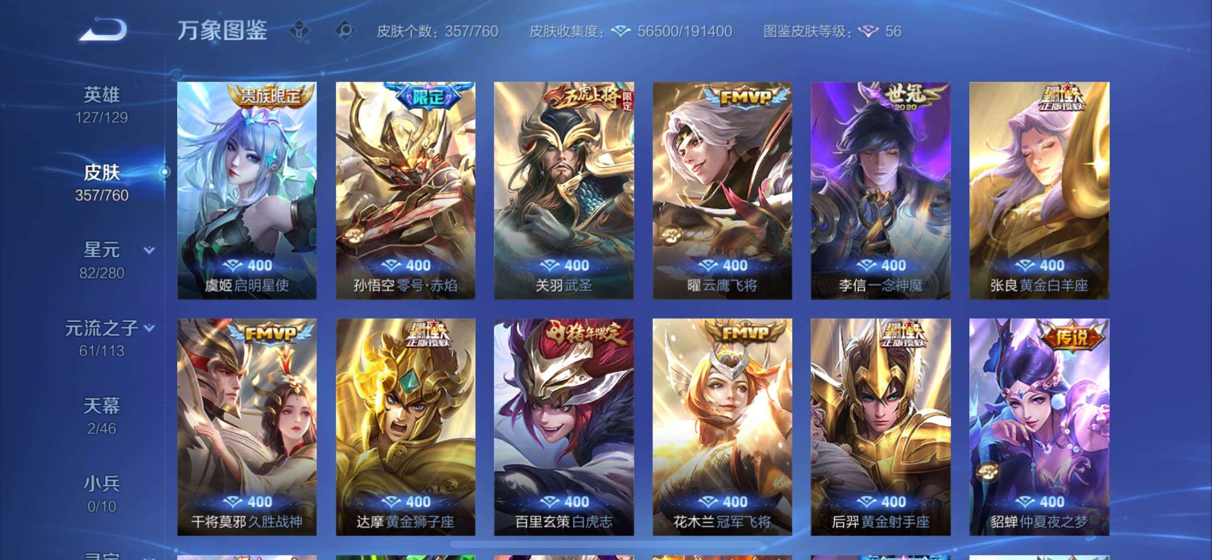 WZCMW4103252王者荣耀账号详情图7 WZCMW4103252王者荣耀账号详情图7