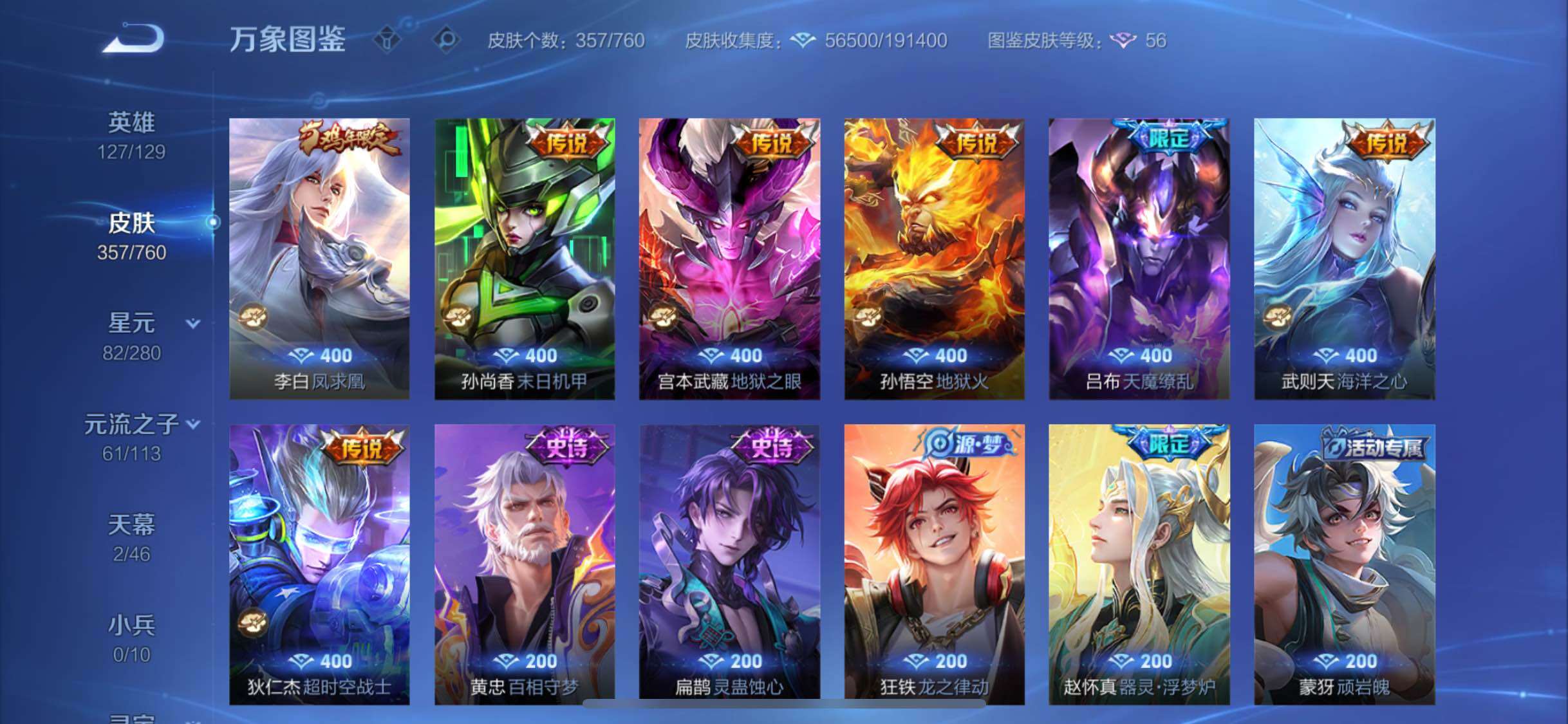 WZCMW4103252王者荣耀账号详情图8 WZCMW4103252王者荣耀账号详情图8