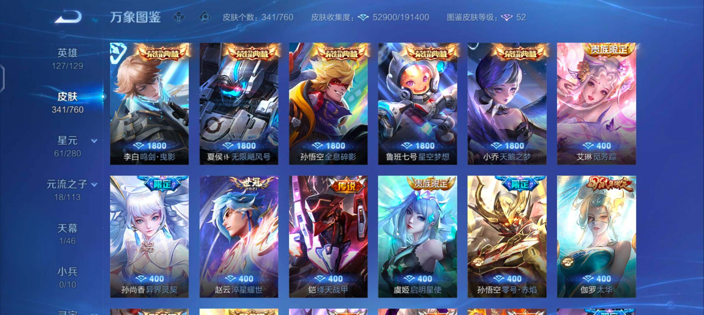 WZCMW488542王者荣耀账号详情图6