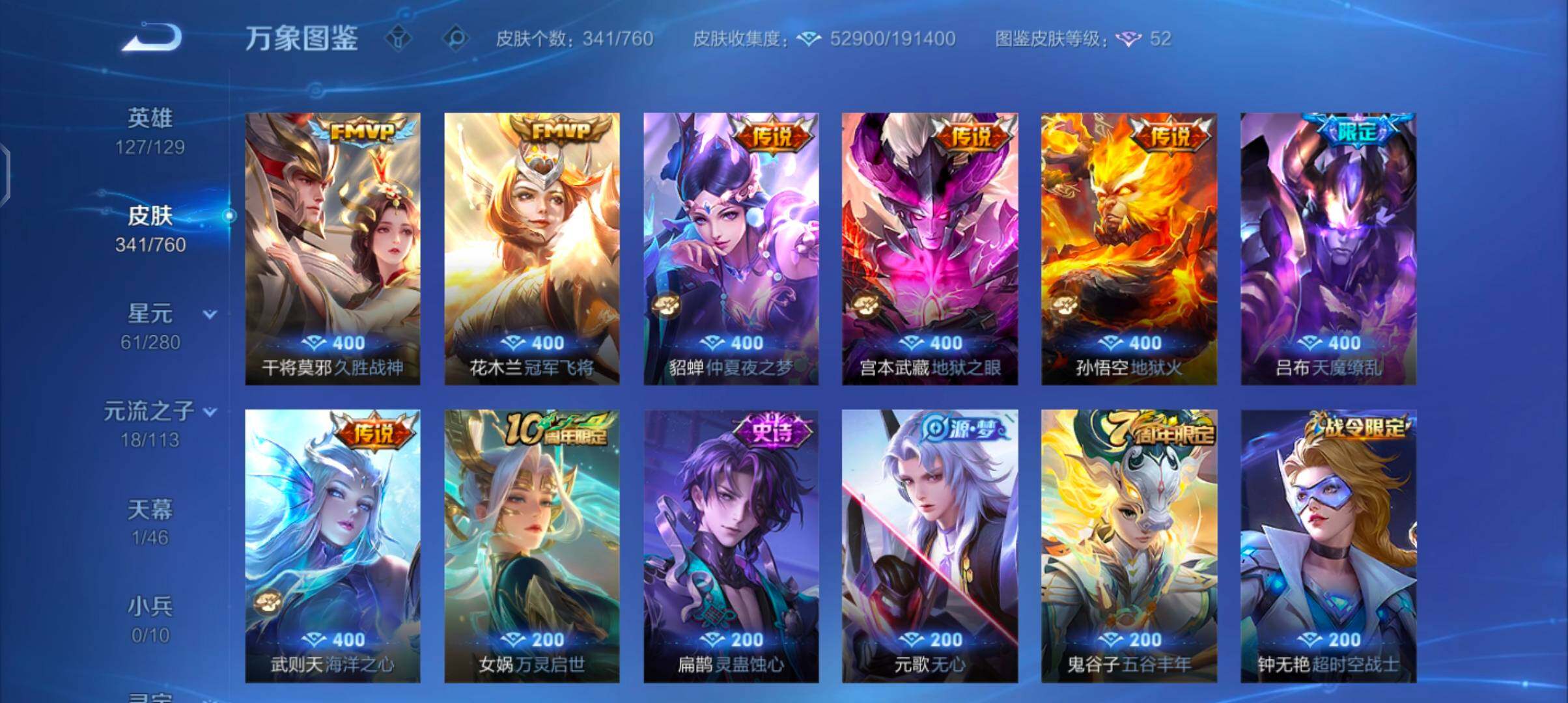 WZCMW488542王者荣耀账号详情图7