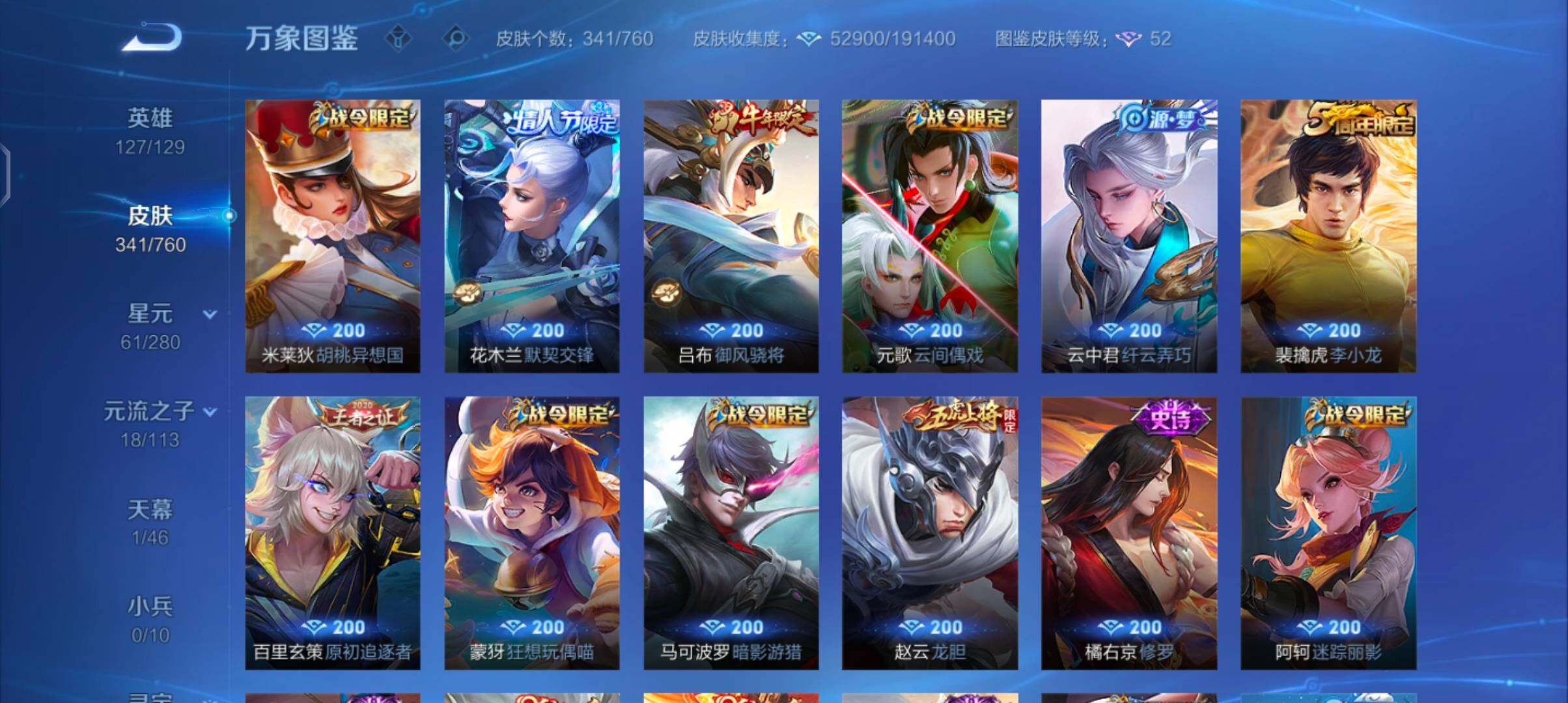 WZCMW488542王者荣耀账号详情图9