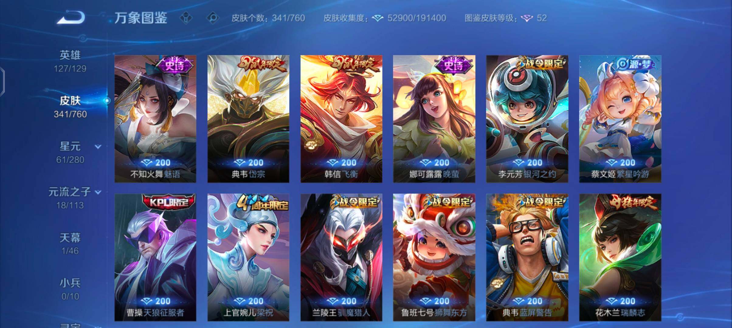 WZCMW488542王者荣耀账号详情图10