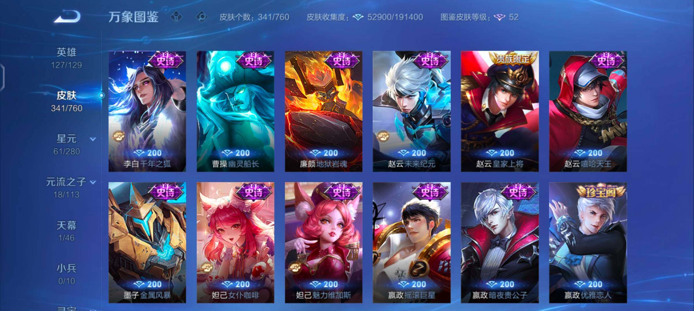 WZCMW488542王者荣耀账号详情图14