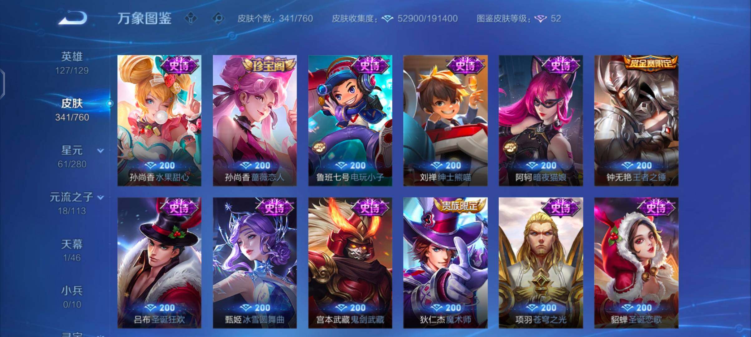 WZCMW488542王者荣耀账号详情图15