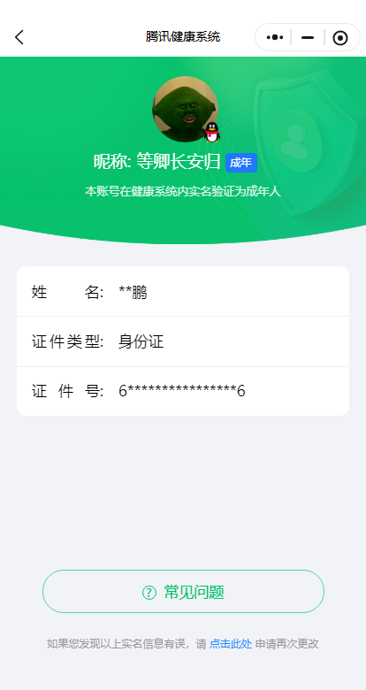 WZKG488060王者荣耀账号详情图4