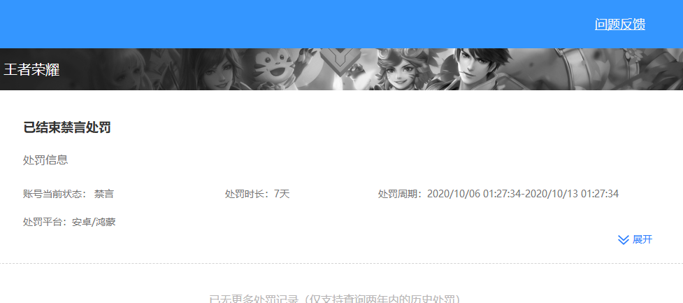 WZKG488060王者荣耀账号详情图5