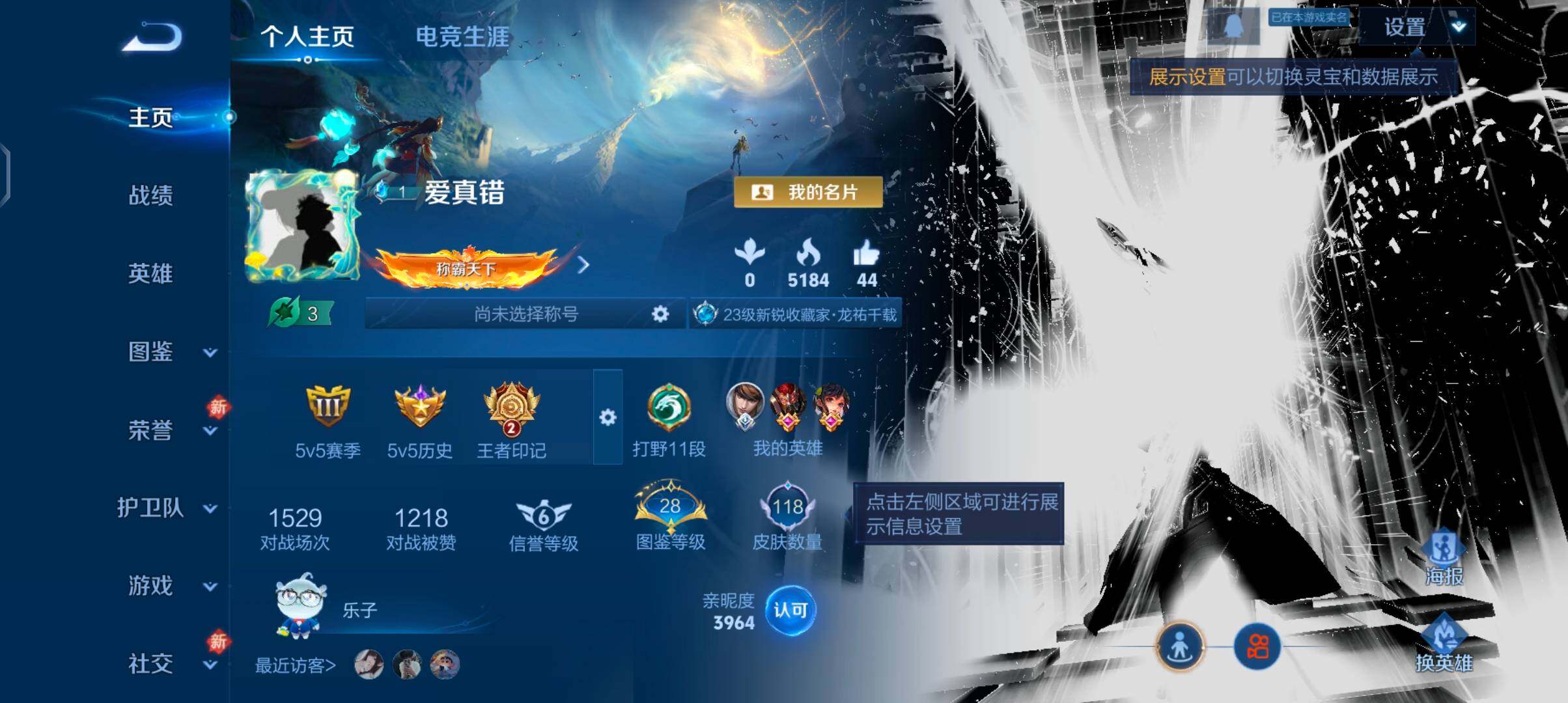 WZCMW488367王者荣耀账号详情图2 WZCMW488367王者荣耀账号详情图2