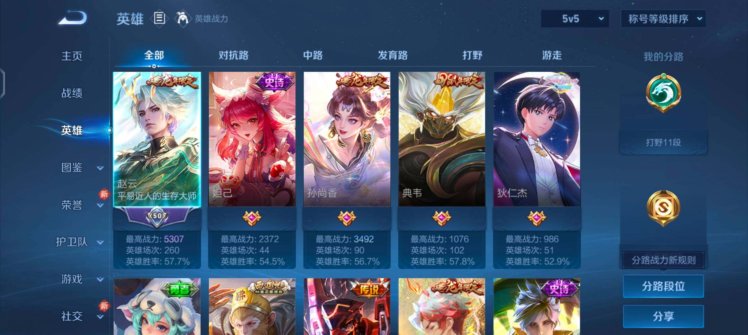 WZCMW488367王者荣耀账号详情图3 WZCMW488367王者荣耀账号详情图3