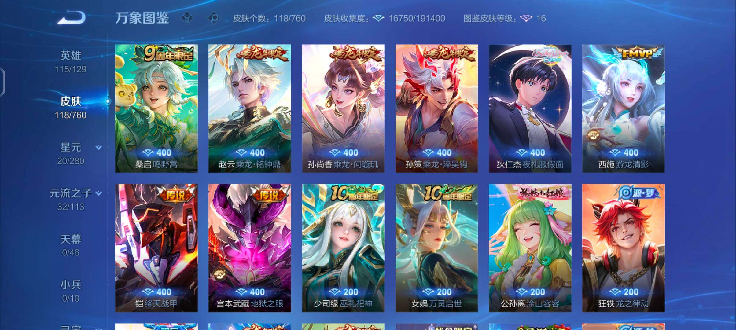 WZCMW488367王者荣耀账号详情图6 WZCMW488367王者荣耀账号详情图6