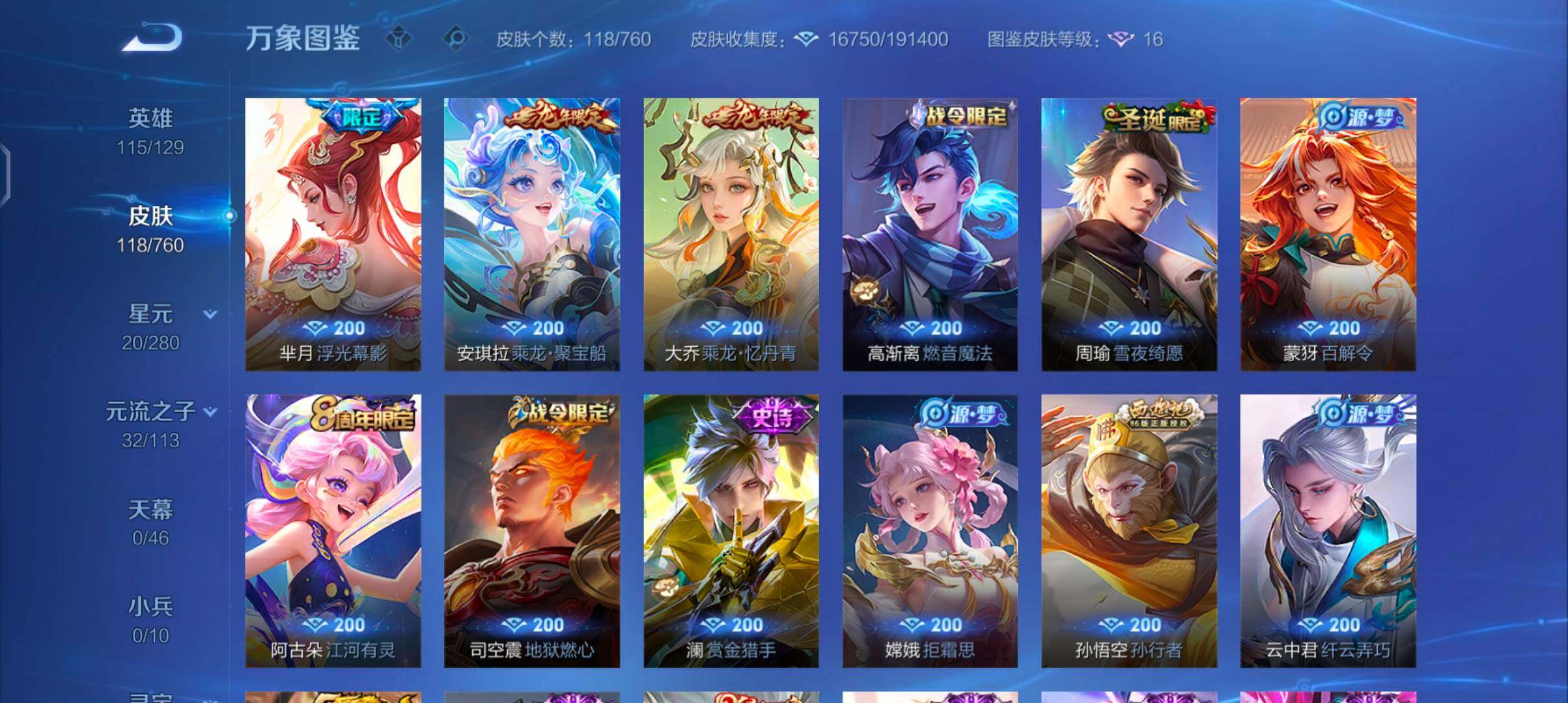 WZCMW488367王者荣耀账号详情图7 WZCMW488367王者荣耀账号详情图7