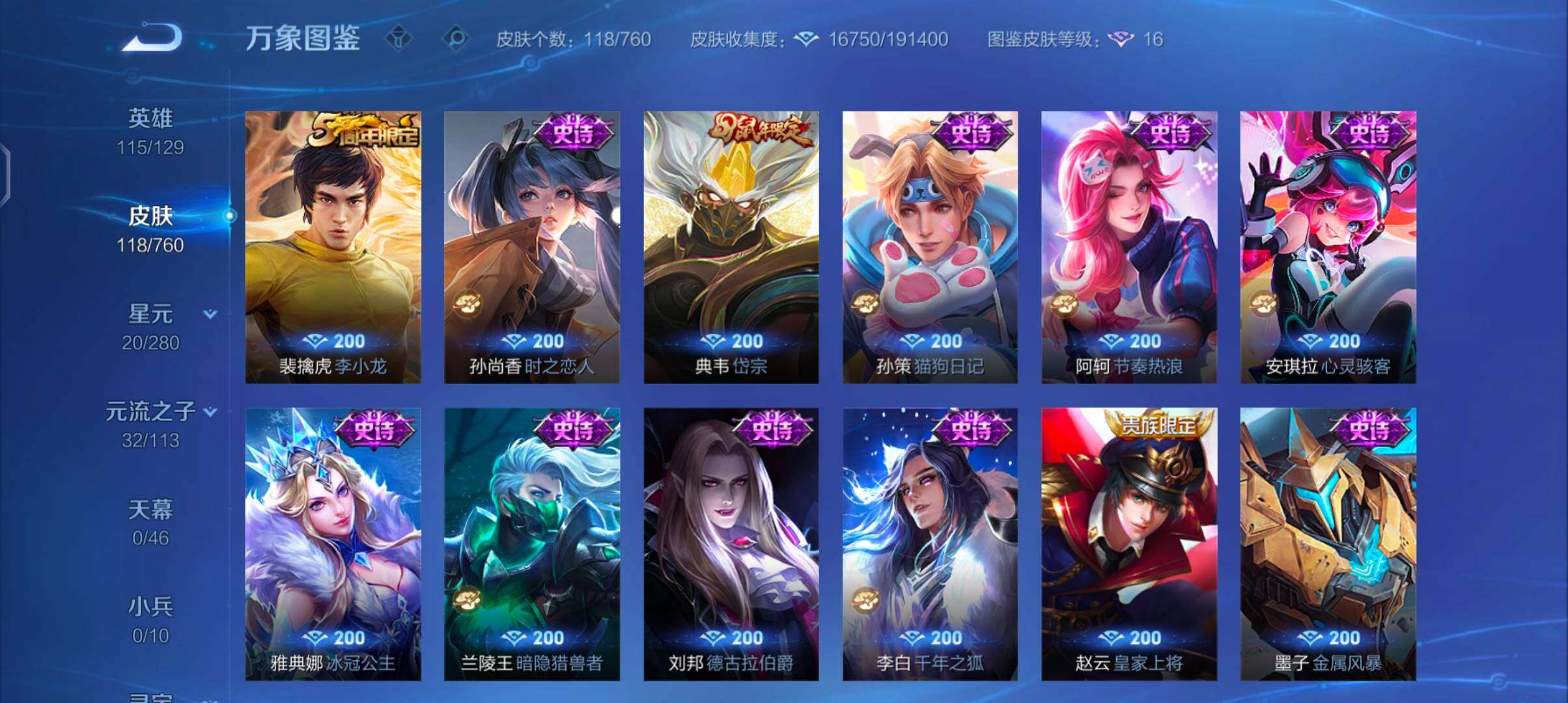 WZCMW488367王者荣耀账号详情图8 WZCMW488367王者荣耀账号详情图8