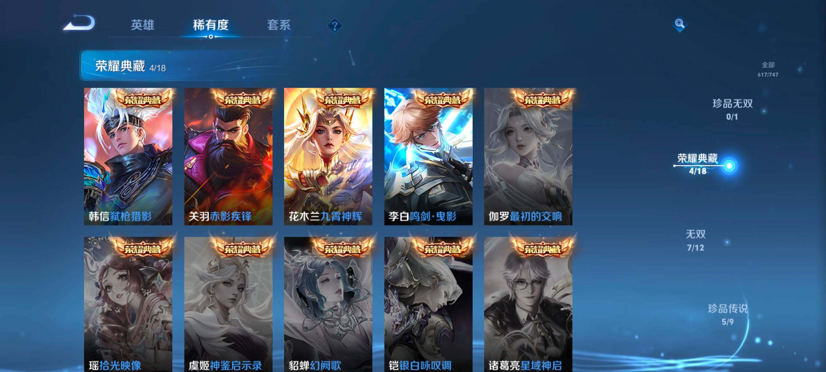 WZQM488118王者荣耀账号详情图4