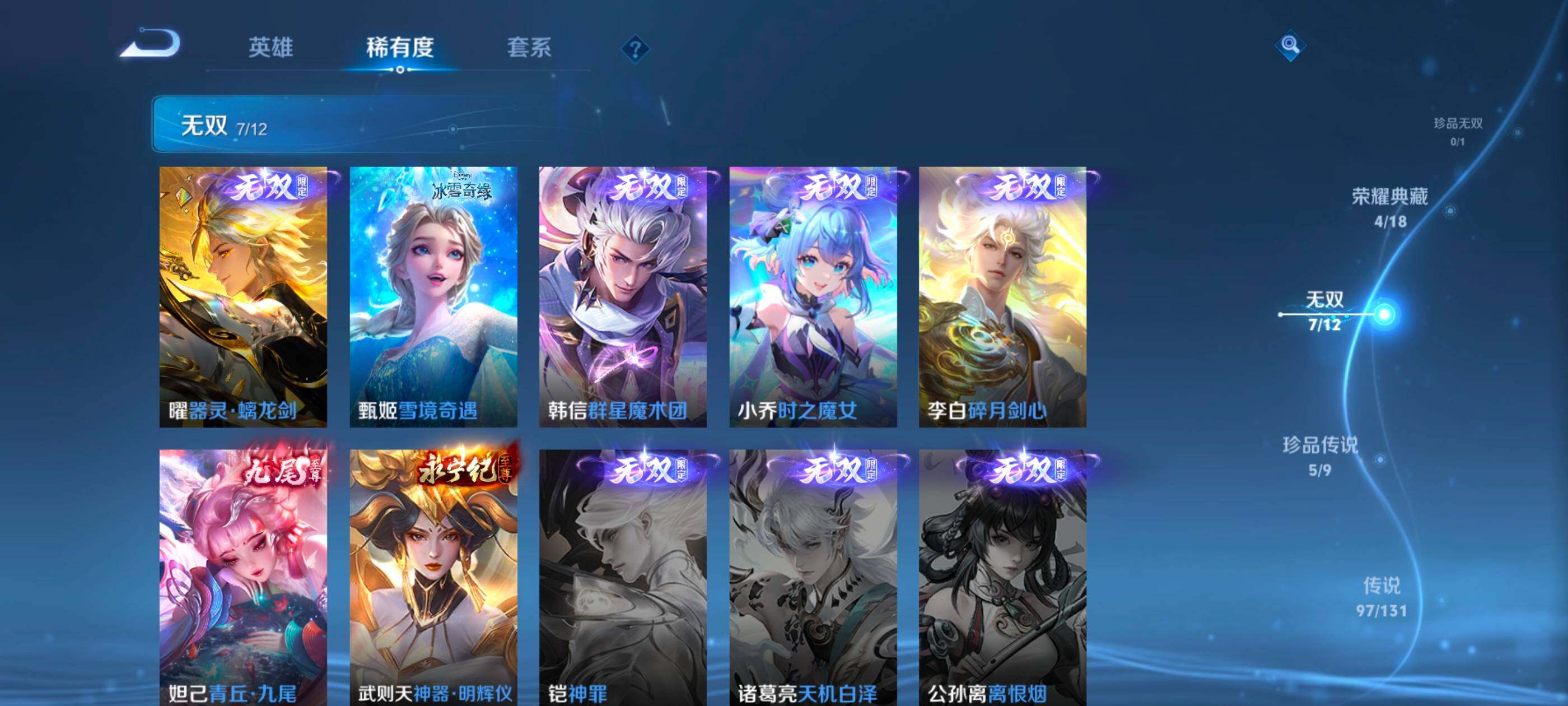 WZQM488118王者荣耀账号详情图8