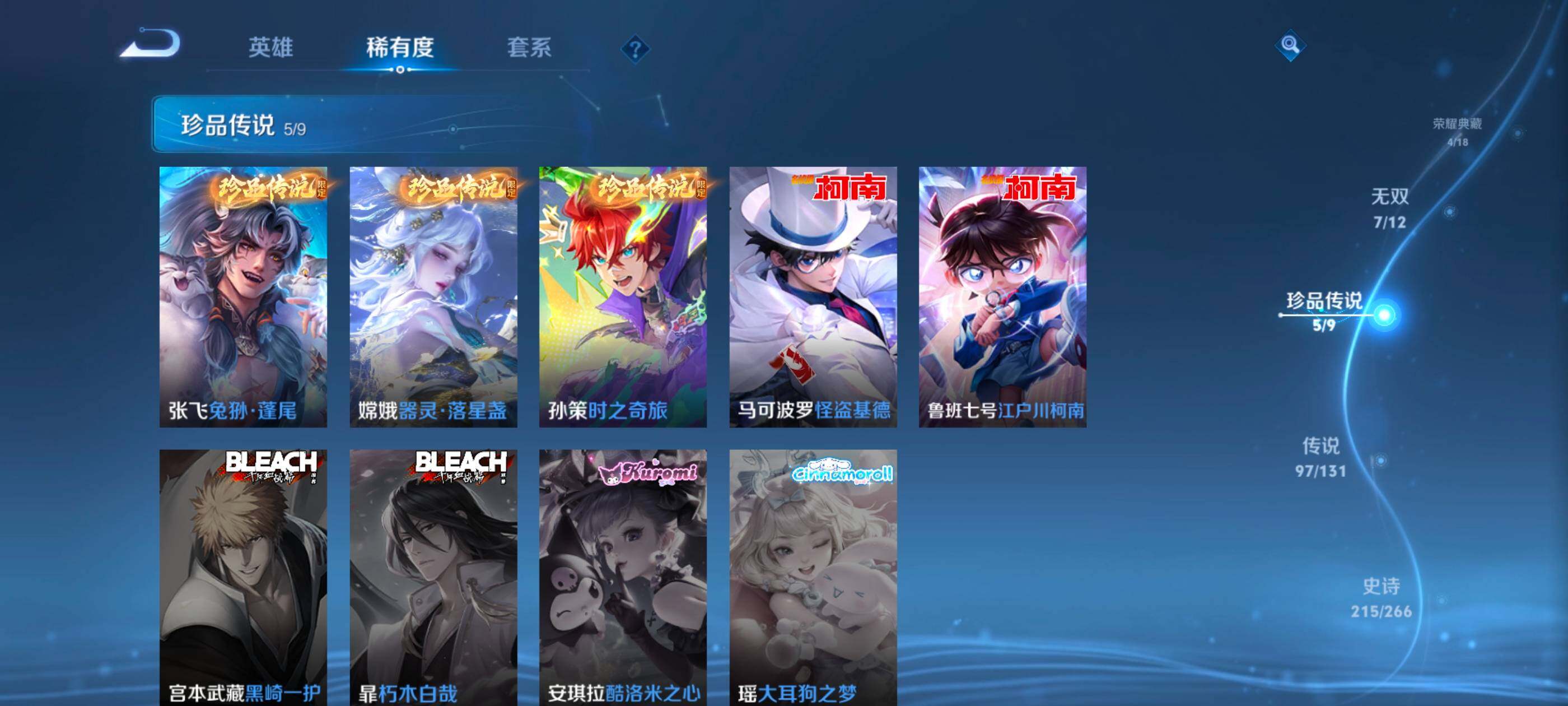 WZQM488118王者荣耀账号详情图9