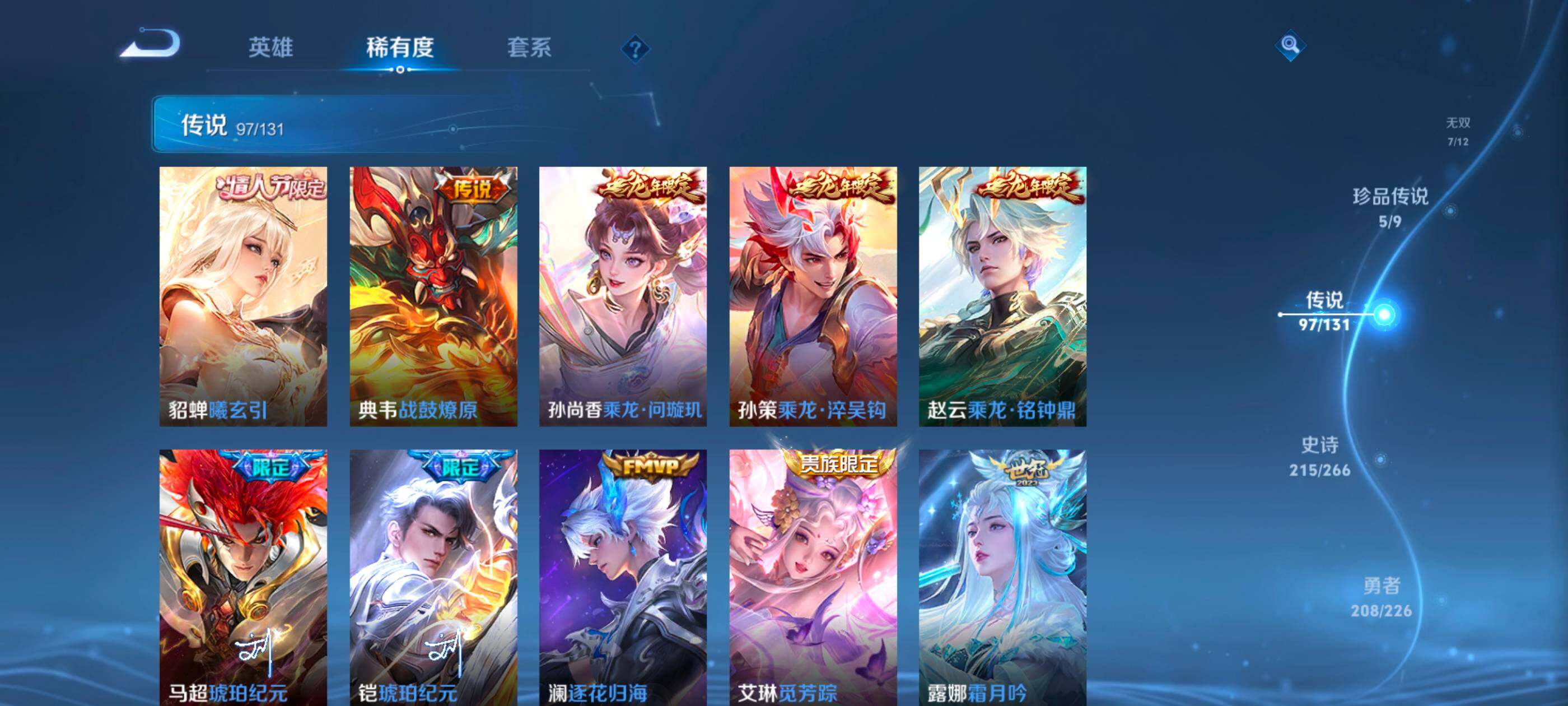 WZQM488118王者荣耀账号详情图12