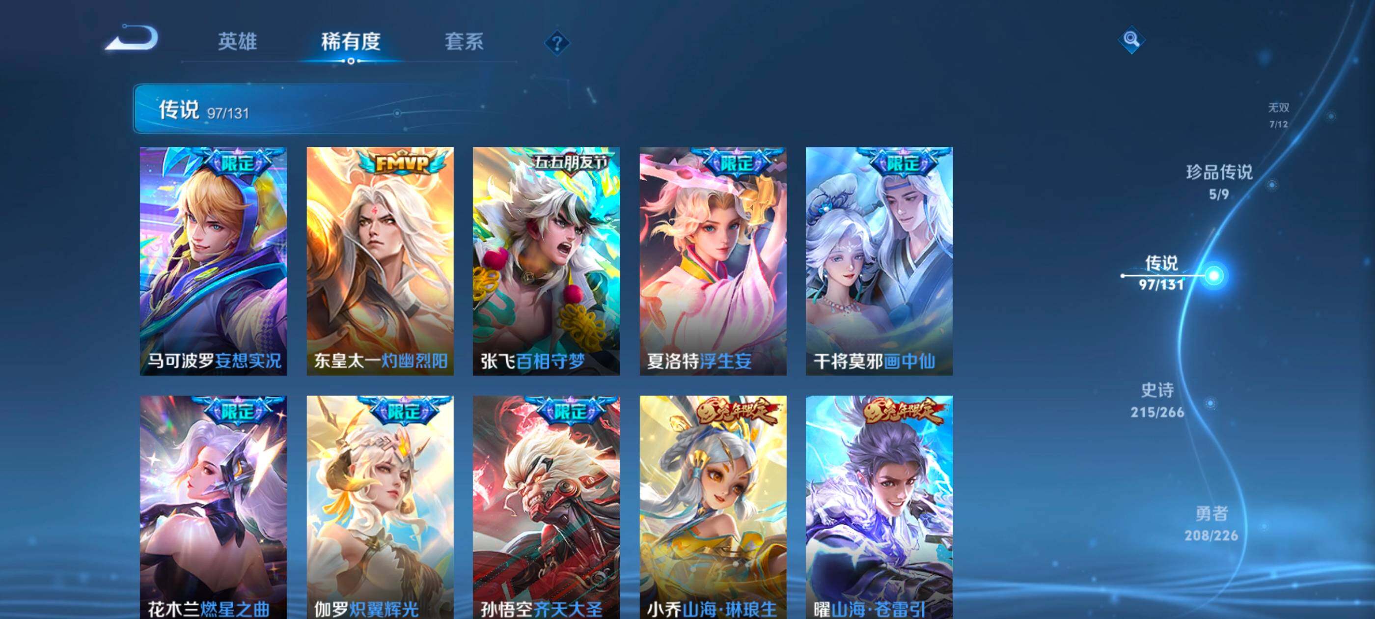 WZQM488118王者荣耀账号详情图14