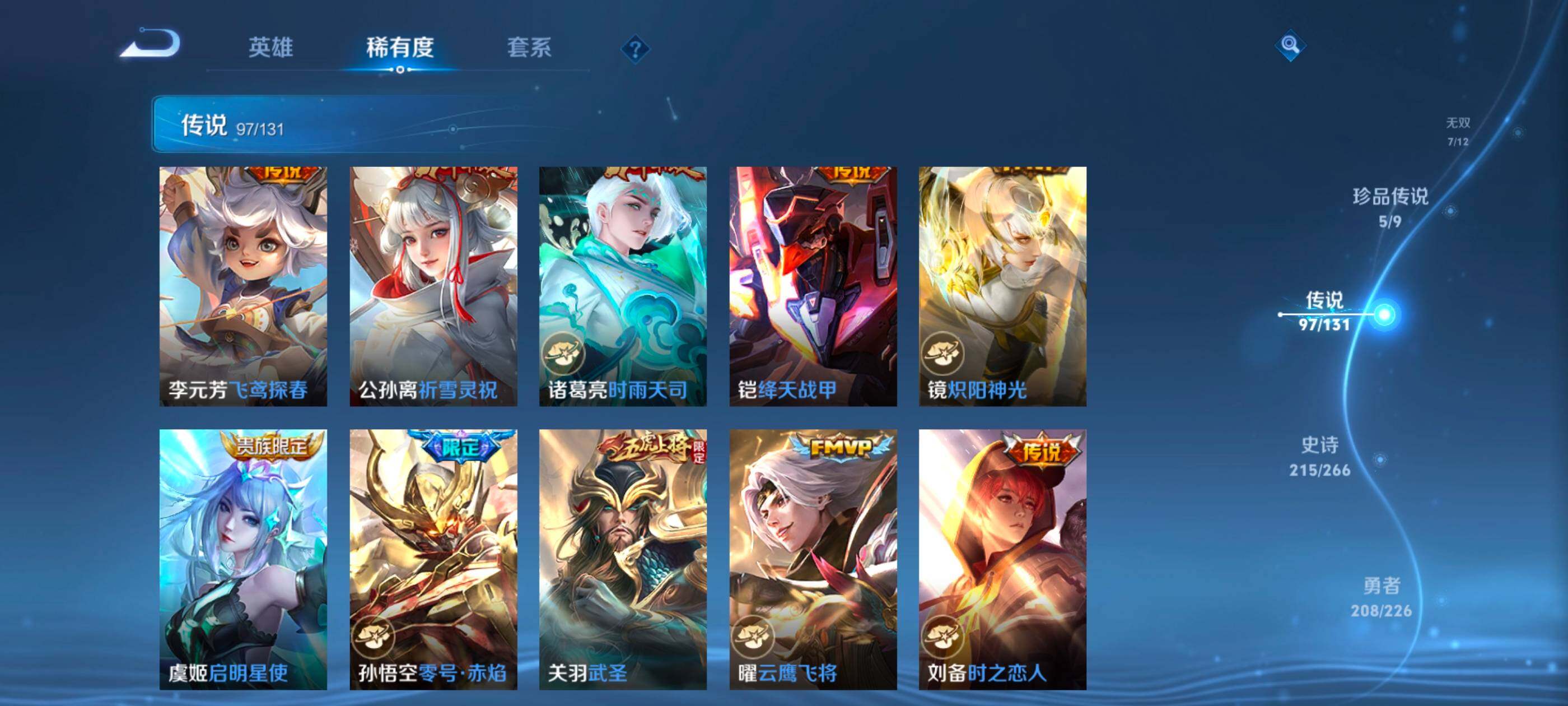 WZQM488118王者荣耀账号详情图17