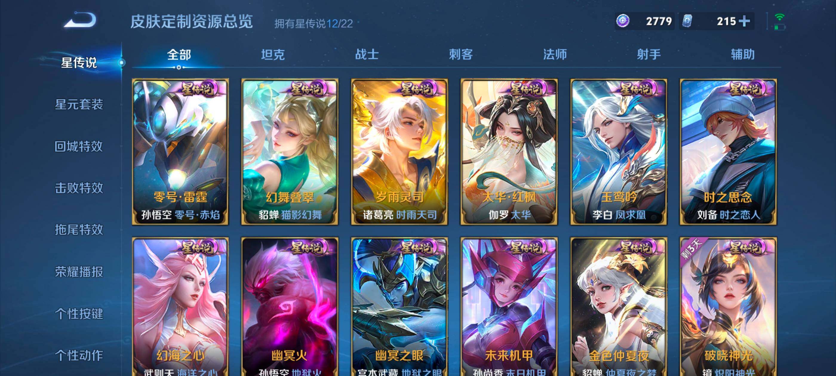 WZQM488118王者荣耀账号详情图25