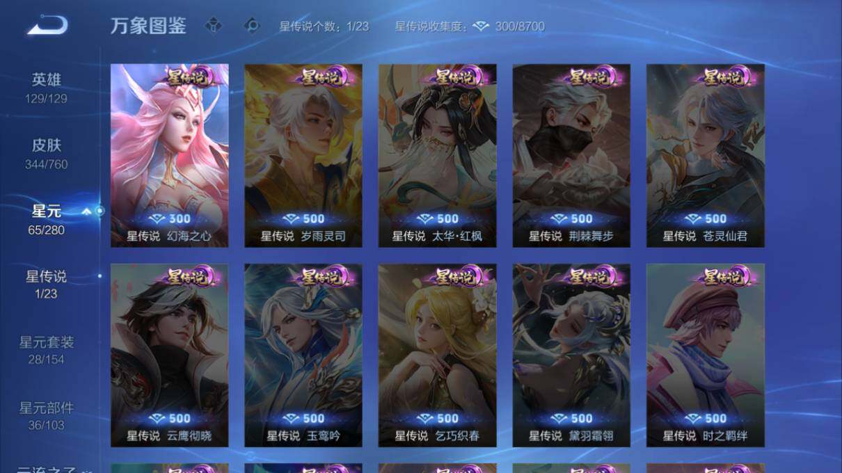 WZLX4112734王者荣耀账号详情图13