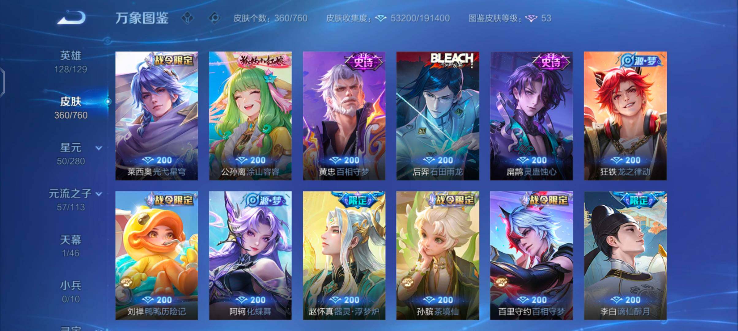 WZCMW4109877王者荣耀账号详情图8