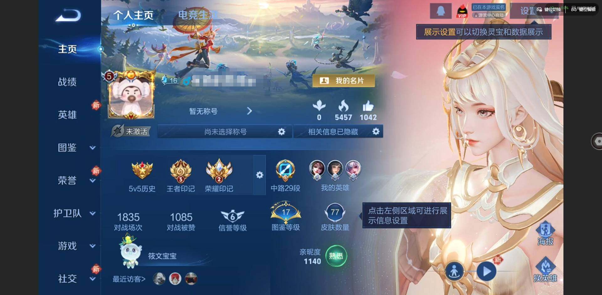 王者荣耀账号苹果QQ103英雄-77皮肤-实名: 可修改 贵族等级: V5 英雄数: 103 皮肤数: 77 传说皮: 貂蝉曦玄引 限定皮: 鸣野蒿,逐霄战戟