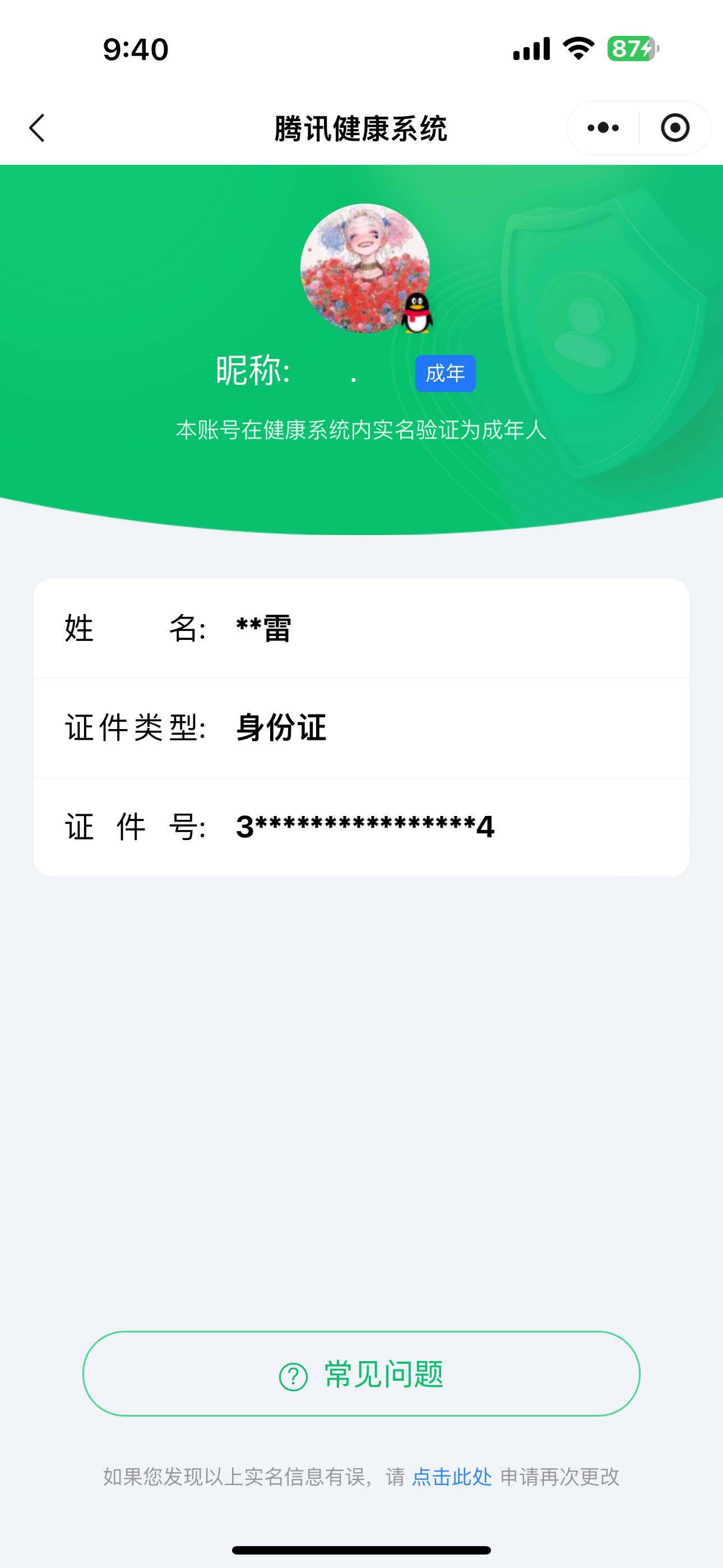 WZCMW491174王者荣耀账号详情图13