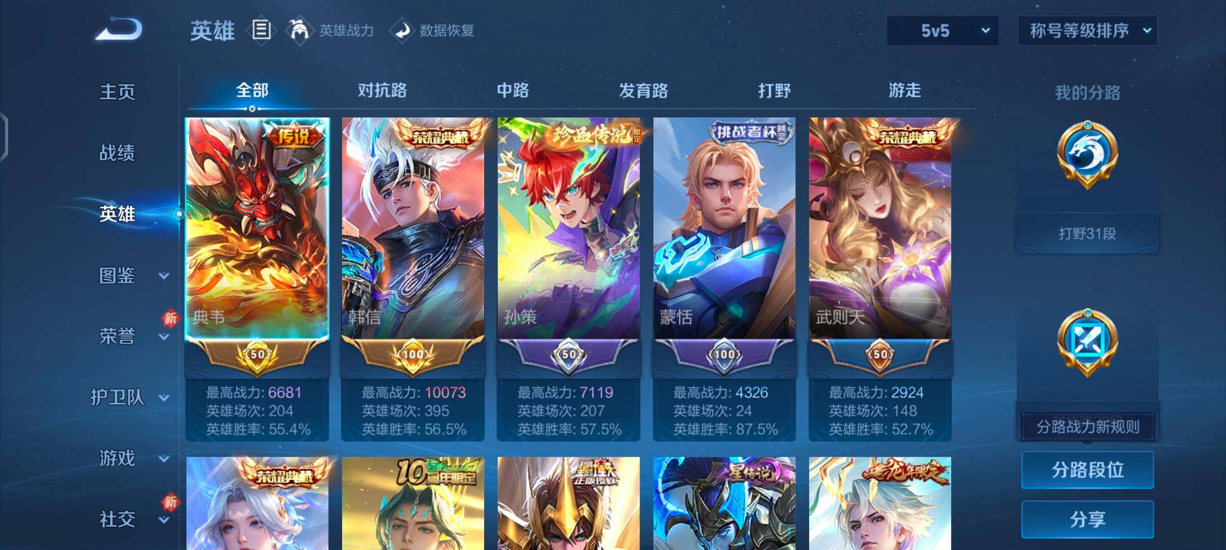 WZCMW4109959王者荣耀账号详情图4 WZCMW4109959王者荣耀账号详情图4