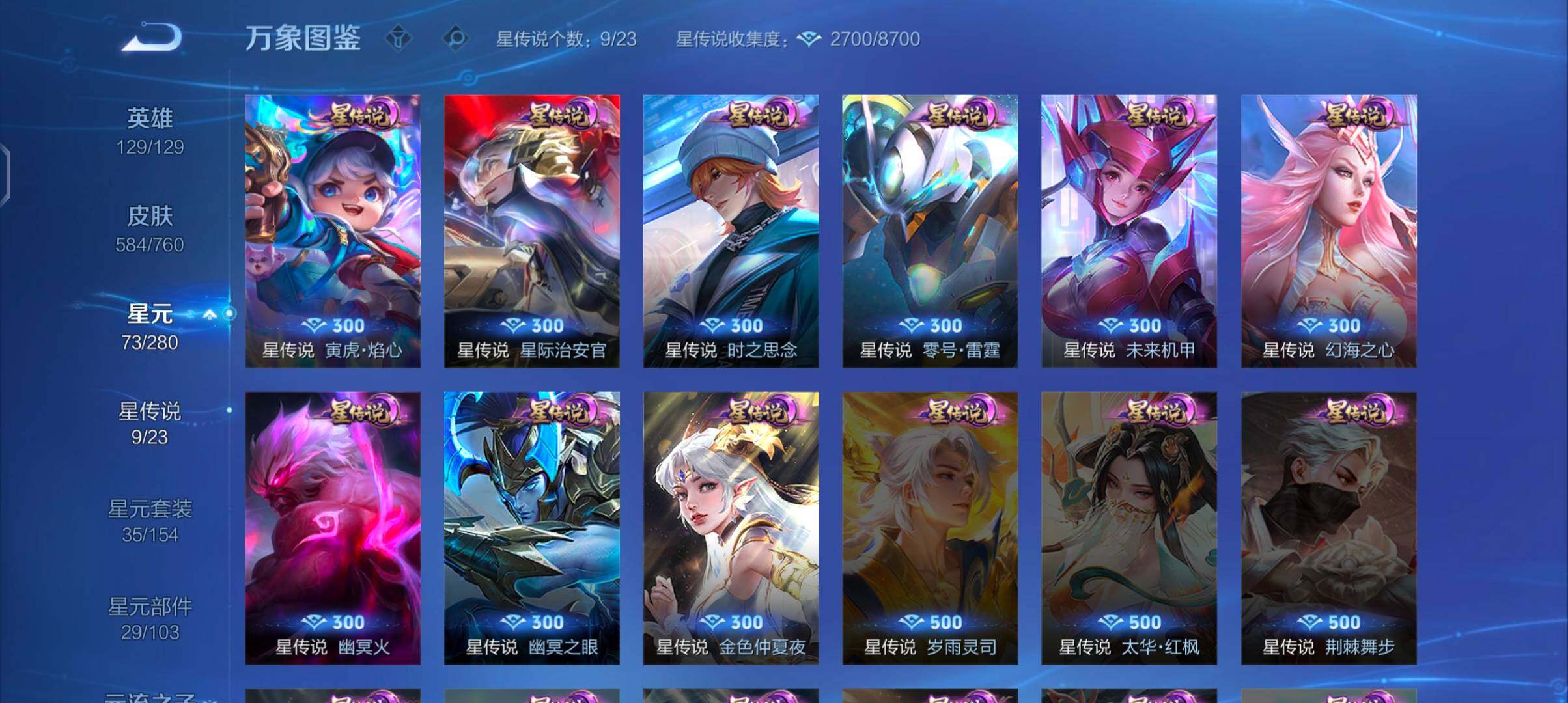 WZCMW4109959王者荣耀账号详情图21 WZCMW4109959王者荣耀账号详情图21